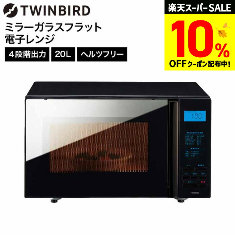 山善　電子レンジ　ブラック　新品未使用品　ミラー調　23L IRIS OHYAMA PPRV-F230V-BK 山善 YAMAZEN 電子レンジ ミラー調