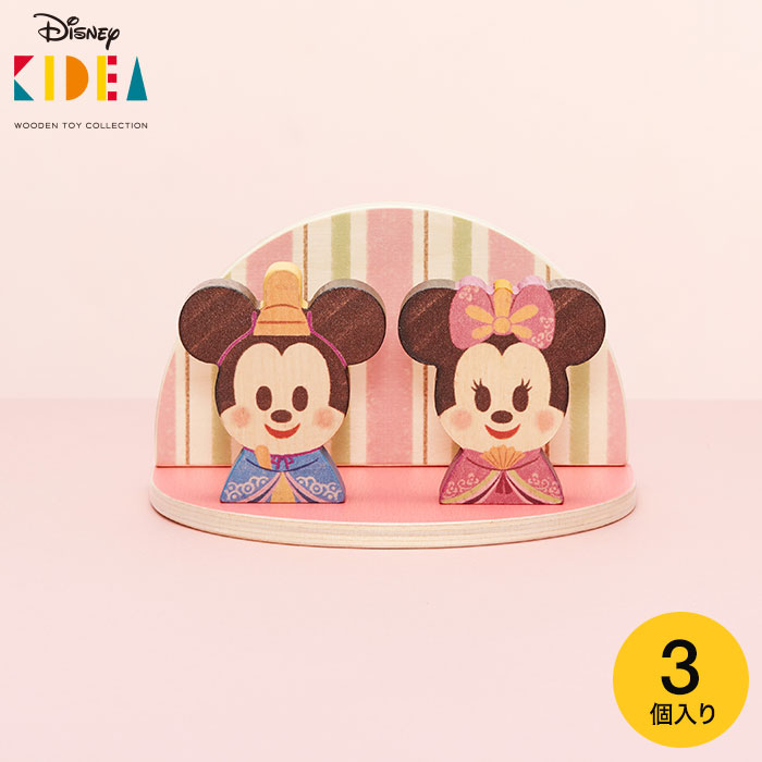 楽天市場 Disney Kidea ディズニー キディア ひなまつり 積み木 つみき 雛人形 ひな人形 雛まつり 雛祭り 初節句 飾り プレゼント ソムリエ ギフト