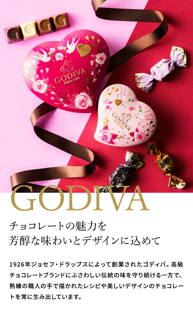 ギフト GODIVA ブーケ ド ゴディバ Gキューブ アソートメント ハート缶