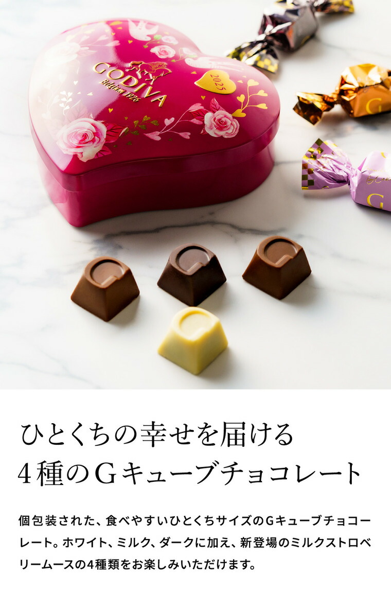 ギフト GODIVA ブーケ ド ゴディバ Gキューブ アソートメント ハート缶