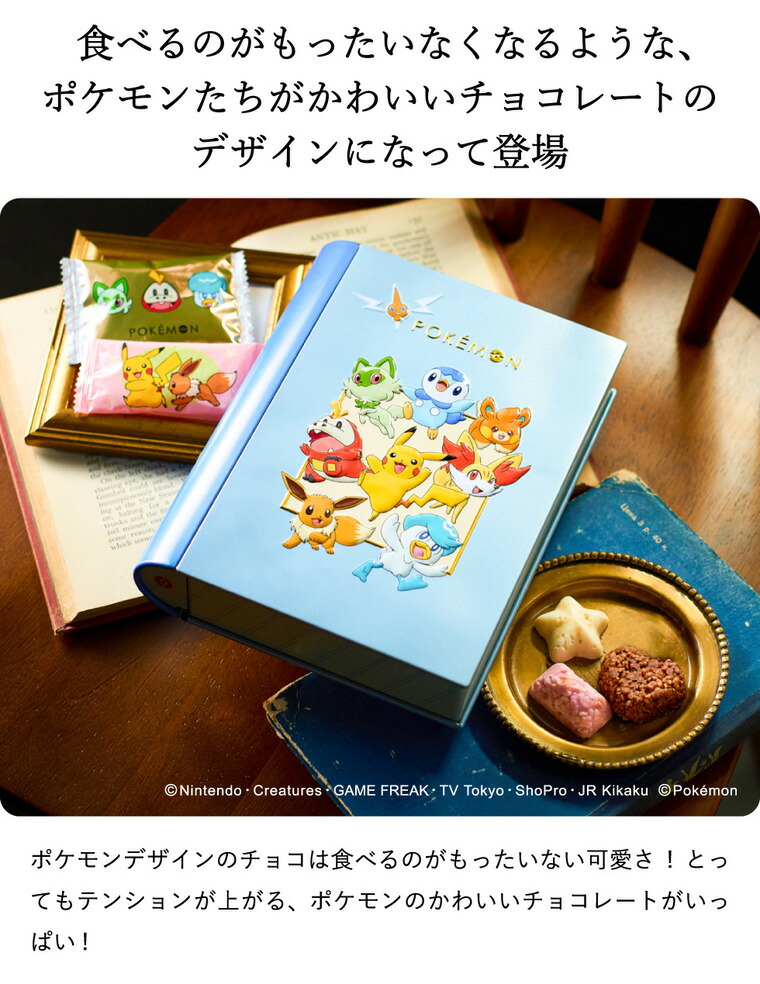 あーにゃ☆　ポケモンスイーツブック缶　　チョコセットМSＬ巾着スナック４点 ギフト スイーツブック缶（ポケモンチョコ） ポケットモンスター