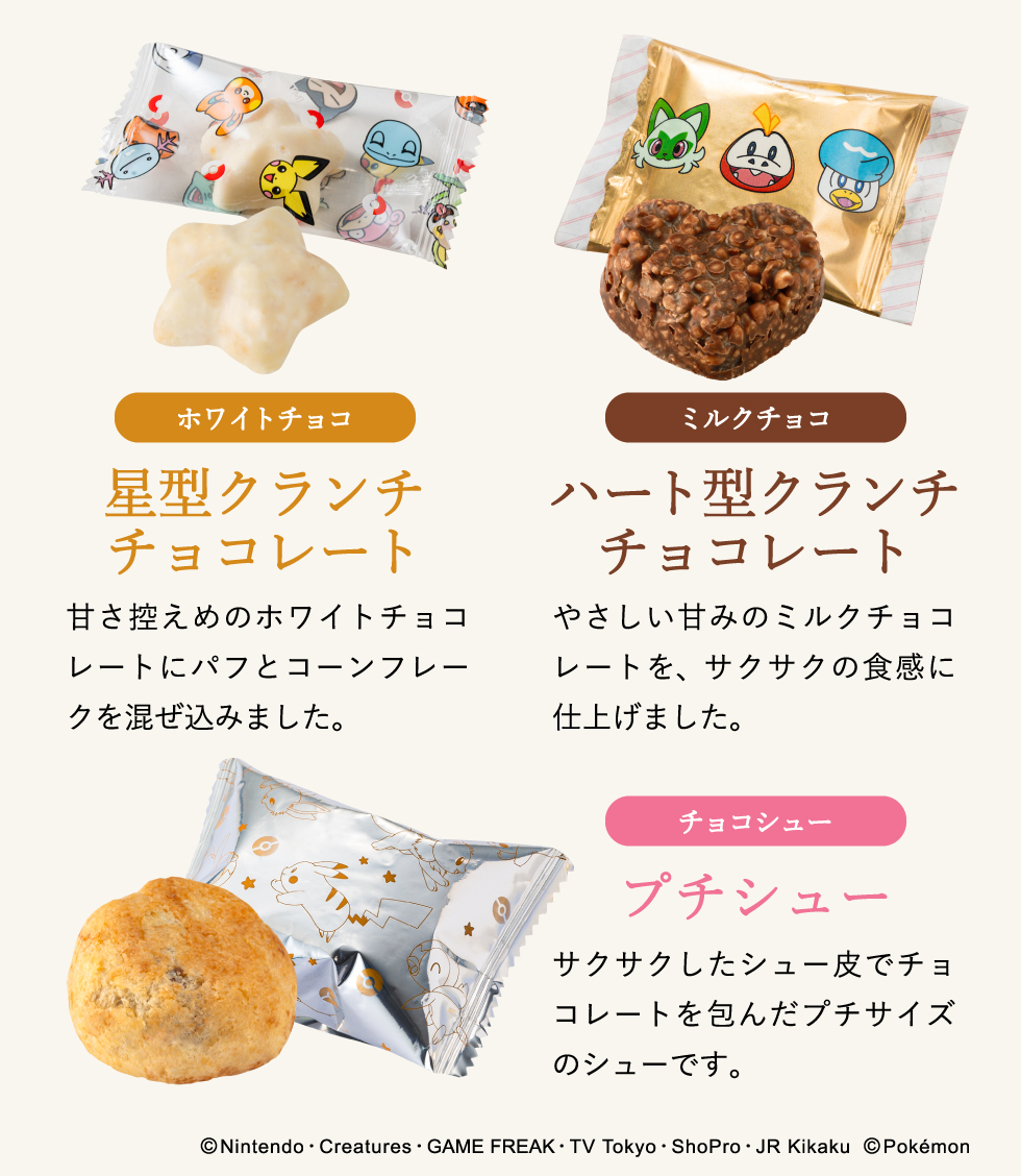 ポケモン meets メリーチョコレート チョコレート入りポーチ 15個入