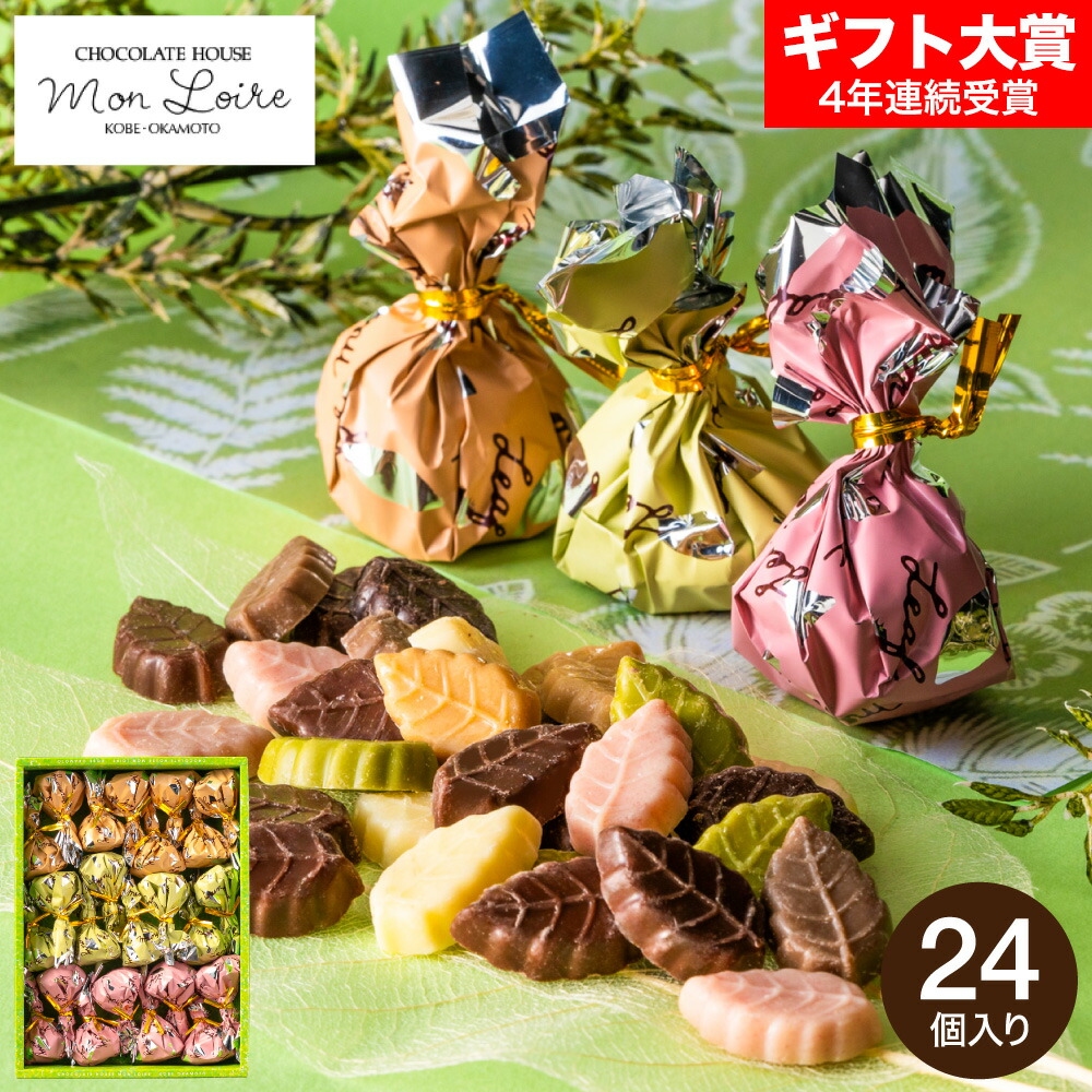 楽天市場】【数量限定】モンロワール リーフメモリー バレンタイン