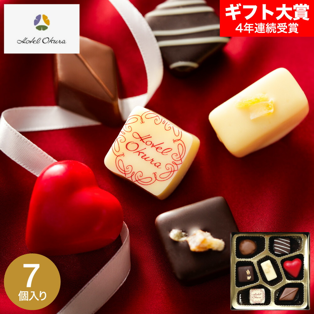 楽天市場】バレンタインギフト2026 ホテルオークラ ショコラ