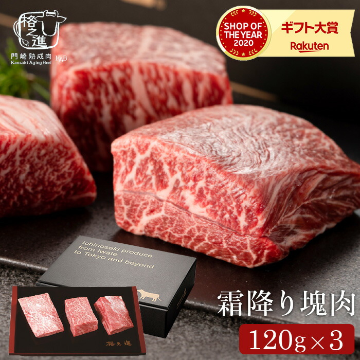 グルメ 内祝い 食べ物 門崎熟成肉 塊焼き・塊肉（霜降り：120g×3個）&牛醤セット（メーカー直送）（冷凍便） 格之進 食品 贈答品 JGS 送料無料 入学内祝い 母の日ギフト2026