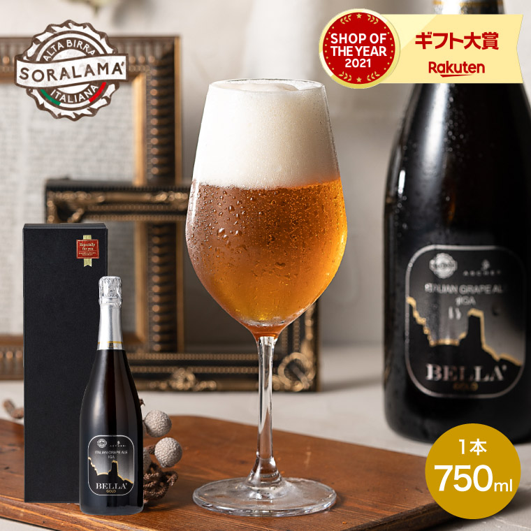 お中元 ギフト ビール 発泡酒 送料無料 魅力的な 酒類 イタリア クラフトビール Soralama Bella Gold ソララマ ベッラ 輸入ビール ゴールド のし あす楽一時休止中 海外ビール おしゃれ 内祝い お礼 高級 メッセージカード不可 包装 お返し 御中元