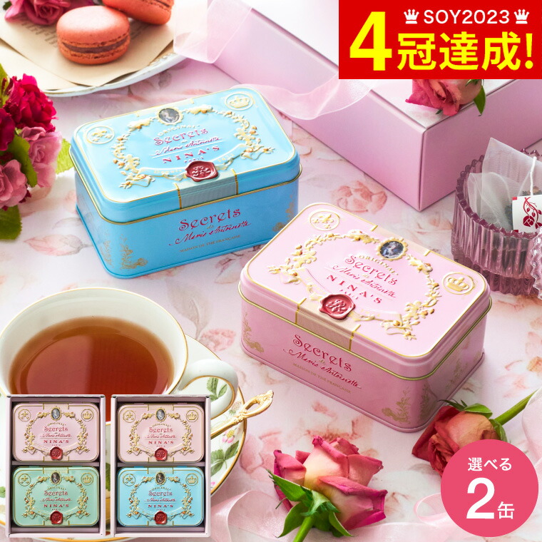 楽天市場】NINA'S(ニナス)紅茶缶2点ギフトセット(二ナス限定