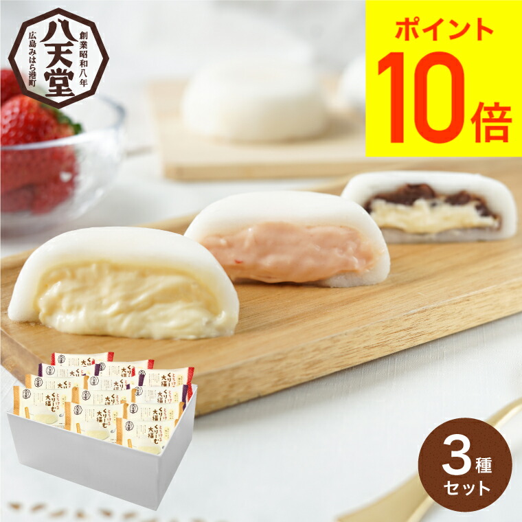市場 お中元 3種12個 クリームパン ギフト とろけるくりーむ大福 八天堂 送料無料 メーカー直送 詰合せ