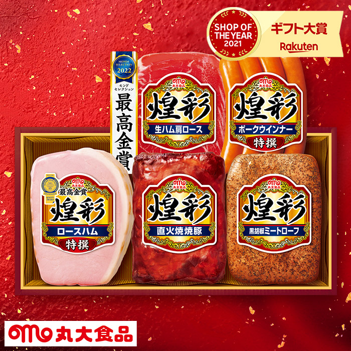 楽天市場】お歳暮 お年賀 ハム ギフト 送料無料 丸大食品 丸大ハム 煌彩（ハム等5種セット）（お届け期間：11/21から12/24頃まで）メーカー直送  / セット 詰合せ 詰め合わせ ハム詰め合わせ ハムギフト 食品 御歳暮 御年賀 LTDU : ソムリエ＠ギフト