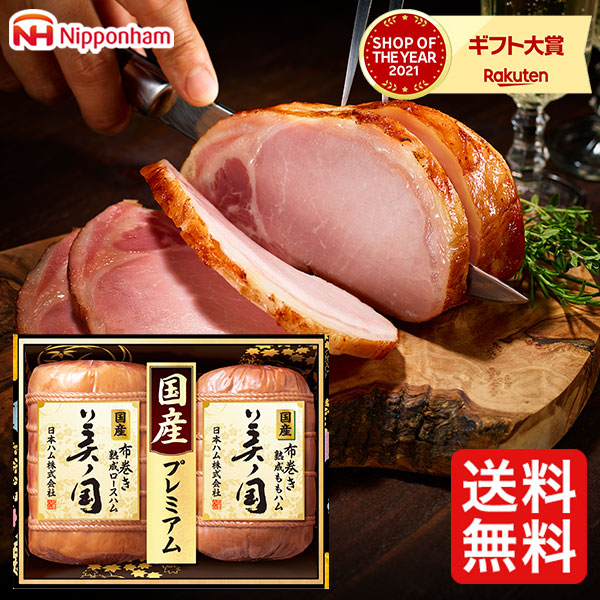 暑中見舞い ハム お中元 お中元 暑中お見舞い 日本ハム ギフト 加工品 日本ハム ハム メーカー直送 送料無料 出荷期間 6 22頃 8 6頃 美ノ国 残暑見舞い ハム 御中元 ハム詰め合わせ ハムギフト 食品 セット 詰合せ 詰め合わせ 暑中お見舞い 残暑お見舞い Ltdu