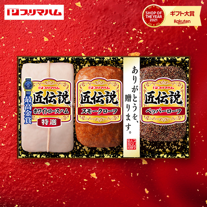 楽天市場】早割 早期割引 お歳暮 お年賀 ハム ギフト 送料無料 プリマハム （匠伝説 ハム等6種）（お届け期間：11/18から12/20頃まで）メーカー直送  / セット 詰合せ 詰め合わせ ハム詰め合わせ ハムギフト 食品 御歳暮 御年賀 LTDU : ソムリエ＠ギフト