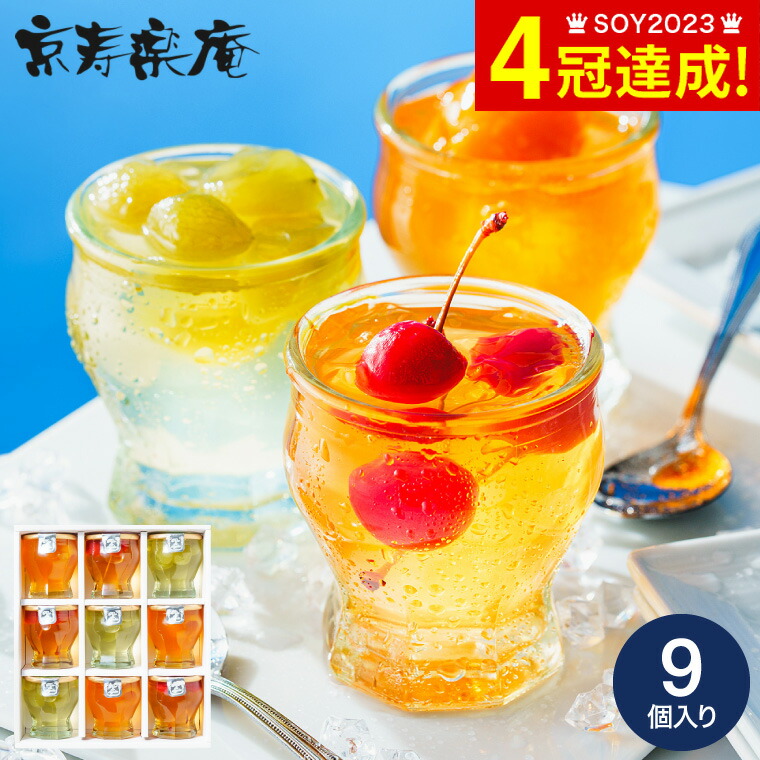 お菓子　ゼリー　詰め合わせ　詰合せ　12個（包装済）（あす楽）　お返し　涼の雫　内祝い　写真入り　出産　セット　ゼリー詰め合わせ　お返し　メッセージカード　京寿楽庵　/内祝い
