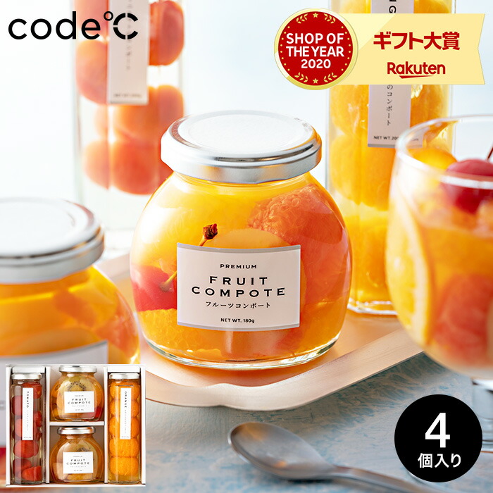 楽天市場 お中元 御中元 ギフト ゼリー スイーツ 詰め合わせ The Gift Premium フルーツコンポート ミックス 4個 送料無料 あす楽 ふみこ 農園 コンポート 和歌山 果物 内祝い 出産内祝い かわいい プレゼント お返し フルーツ ソムリエ ギフト