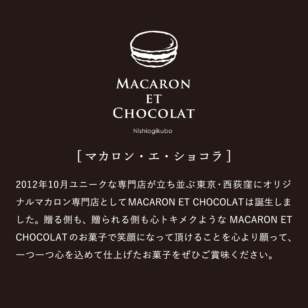 市場 お中元 マカロン ギフト エ M ショコラ CHOCOLAT お返し ET MACARON マカロンボーロ MIX 内祝い あす楽