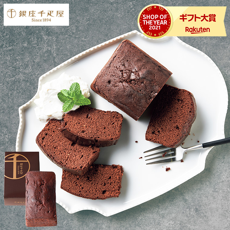 市場 お中元 銀座チョコパウンドケーキ 日持ち 内祝い ギフト 銀座千疋屋 お供え Pgs 314 包装済 お返し