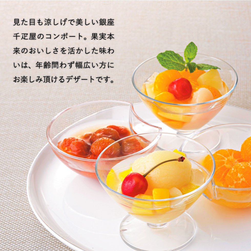 祝開店！大放出セール開催中】 千疋屋 銀座千疋屋 銀座フルーツコンポート PGS-116N フルーツポンチ ゼリー ギフト お菓子 菓子折り 高級  詰め合わせ セット スイーツ 母の日 プレゼント 内祝い お返し 出産 結婚 香典返し 個包装 退職 祝い