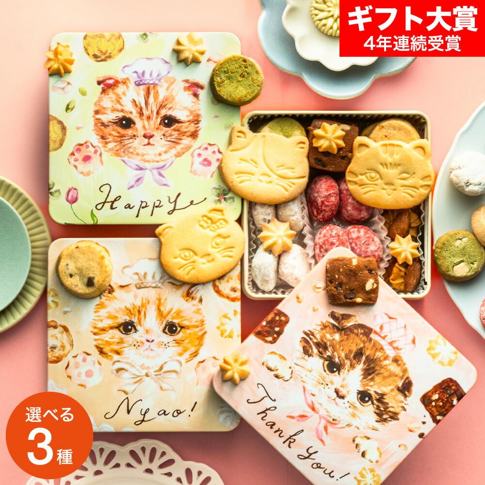 楽天市場】ネコ缶クッキー&キャンディ ギフト ラッピング ラッピング