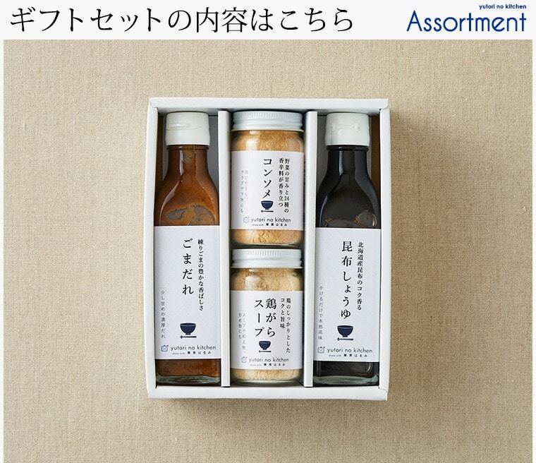 (栗原はるみ監修調味料セット)栗原はるみゆとりのキッチン調味料内祝いギフトセット4種セット(あす楽)結婚お祝い出産お祝い結婚内祝い出産内祝いお返し粗品お礼ご挨拶
