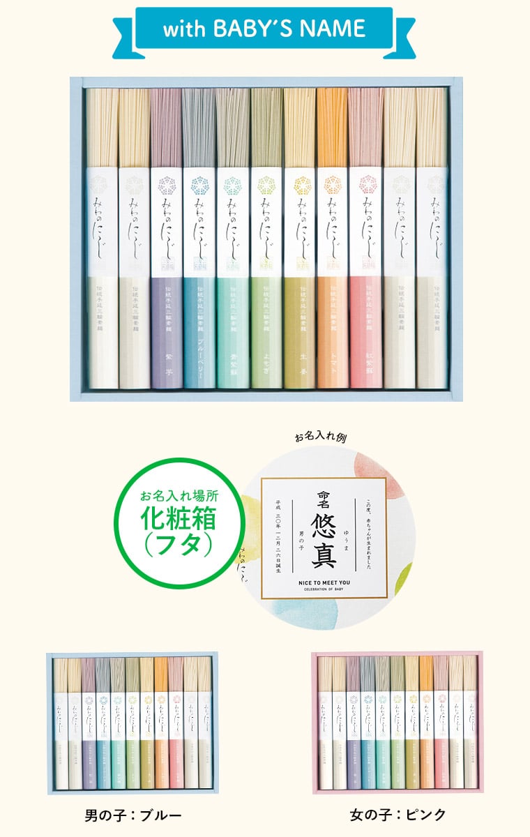 楽天市場 お名入れ 出産内祝い専用 三輪素麺 みわのにじ Npr 20 送料無料 名入れギフト 名入 お名入れ 出産祝い お返し お礼 ソムリエ ギフト