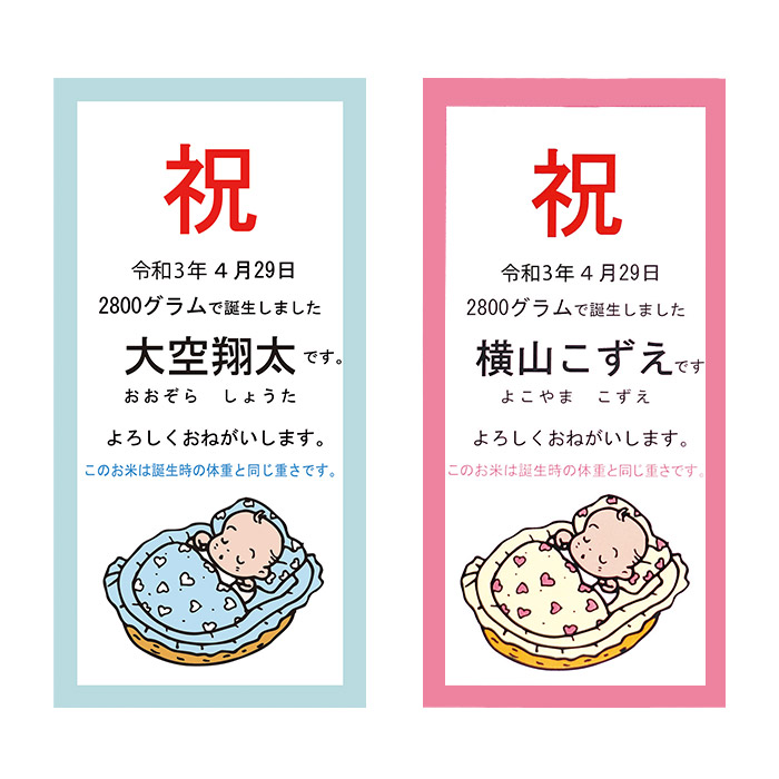 楽天市場 名入れ 出産内祝い専用 生まれた重さのお米 俵入 メーカー直送 送料無料 名入れギフト 名入 お名入れ 出産祝い お返し お礼 ソムリエ ギフト