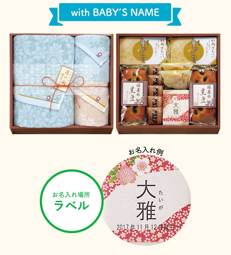 おネーム水端れ 工作内祝専用 今治汗拭き 御菓子詰合せ Imw 70 貨物輸送無料 名入れ賜物 名入 お名入れ 出産祝い お返信 おマナー Cannes Encheres Com