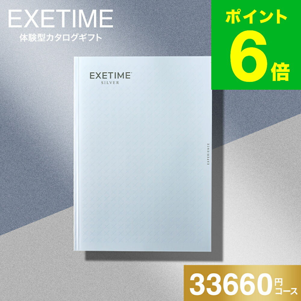 楽天市場】カタログギフト EXETIME（エグゼタイム） GOLD 旅行 旅行券