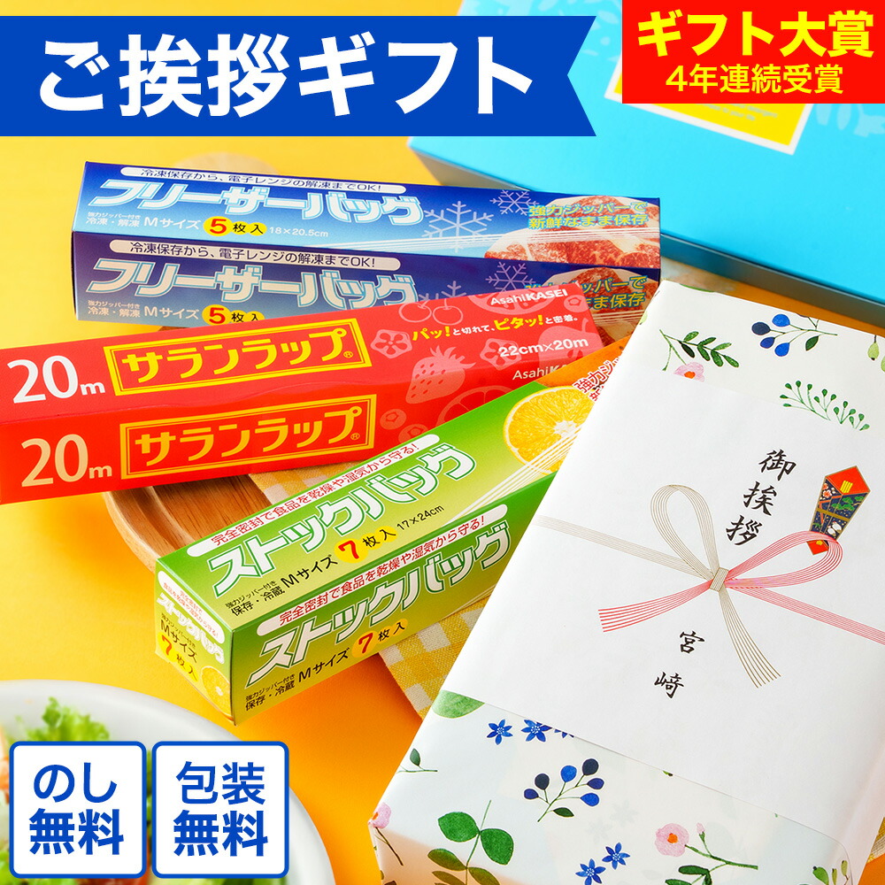 ”引越し挨拶ギフトのし付き” 引っ越し 挨拶 粗品 ご挨拶 ロイヤルスタイルキッチンセット SC-65R （包装済、外のし）年末 新年 挨拶 会社 プチギフト500円 台 サランラップ 熨斗 日用品 雑貨 ご近所 挨拶回り 新築祝い 内祝い お返し 地鎮祭 景品 お急ぎ便 JGS