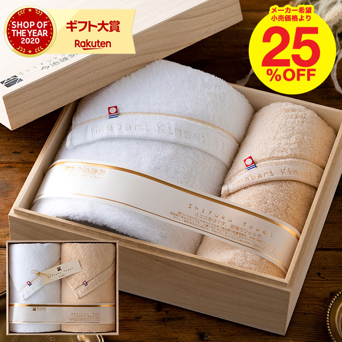 今治タオル Shifuku Towel 4枚セット 今治タオル Shifuku Towel 4枚セット