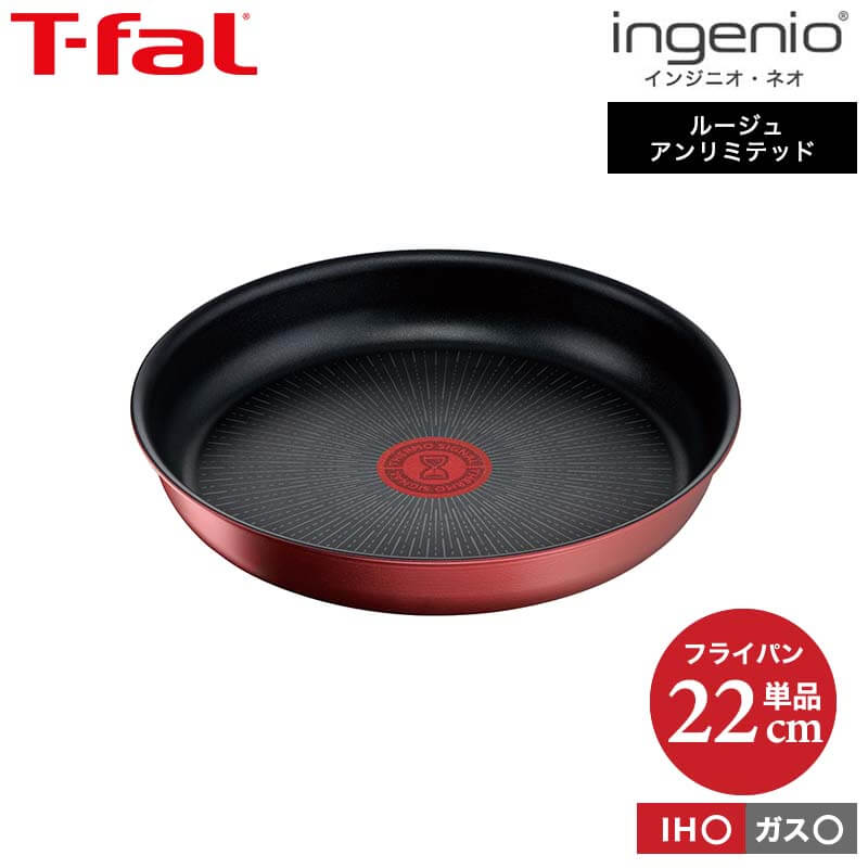 【楽天市場】ティファール T-fal インジニオ・ネオ ヴィンテージボルドー・インテンス フライパン 22cm 単品 L43903 ガス火専用・IH  不可 t-fal T-FAL tfal Tfal （あす楽） : ソムリエ＠ギフト