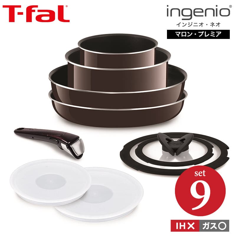 楽天市場 ティファール T Fal フライパンセット インジニオ ネオ マロン プレミア セット9 ガス火専用 Ih不可 送料無料 あす楽 L 鍋 フライパン ソムリエ ギフト