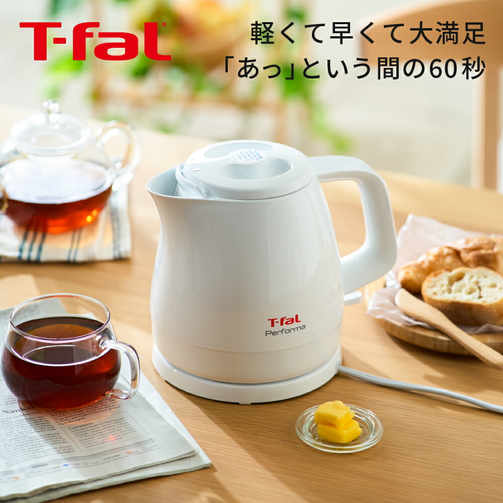 ティファール/T-fal/電気ケトル/パフォーマ/WEB限定/母の日