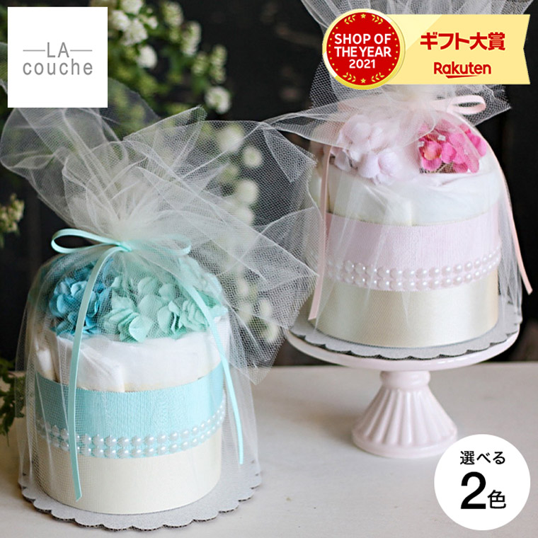 おむつケーキ 出産祝い 男の子 女の子 ラクーシュ Little Grace フラワーオーガニック ダイパーケーキ メーカー直送 D019L3 / 1段 花束 ベビーシャワー 安産祈願 Sサイズ オーガニックコットン ナチュラルムーニー 贈答品 出産祝い ママ ギフト JGS 送料無料