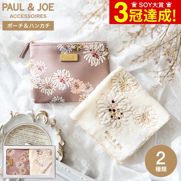 ❁YUE❁様 リクエスト　ポール＆ジョー　4セット　タオルハンカチ／タオルポーチ goods-992_s1.jpg