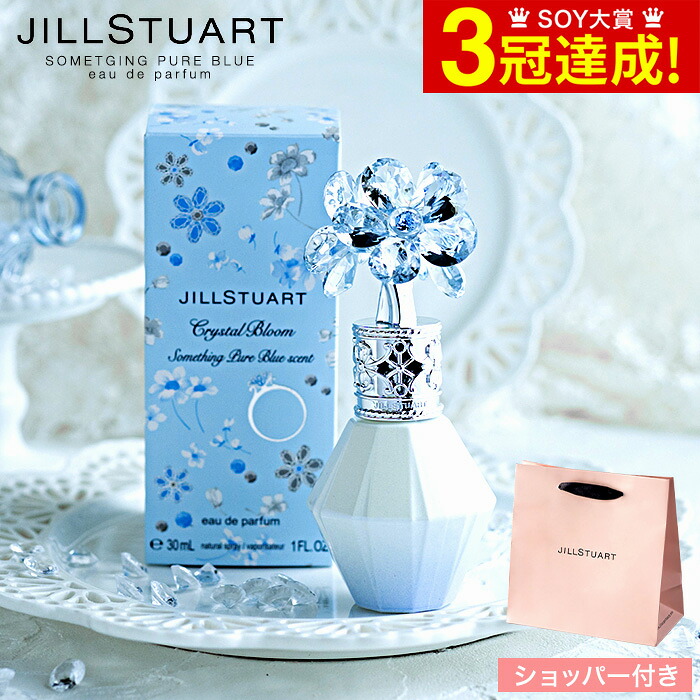 数量限定 ジルスチュアート 香水 JILLSTUART クリスタルブルーム 