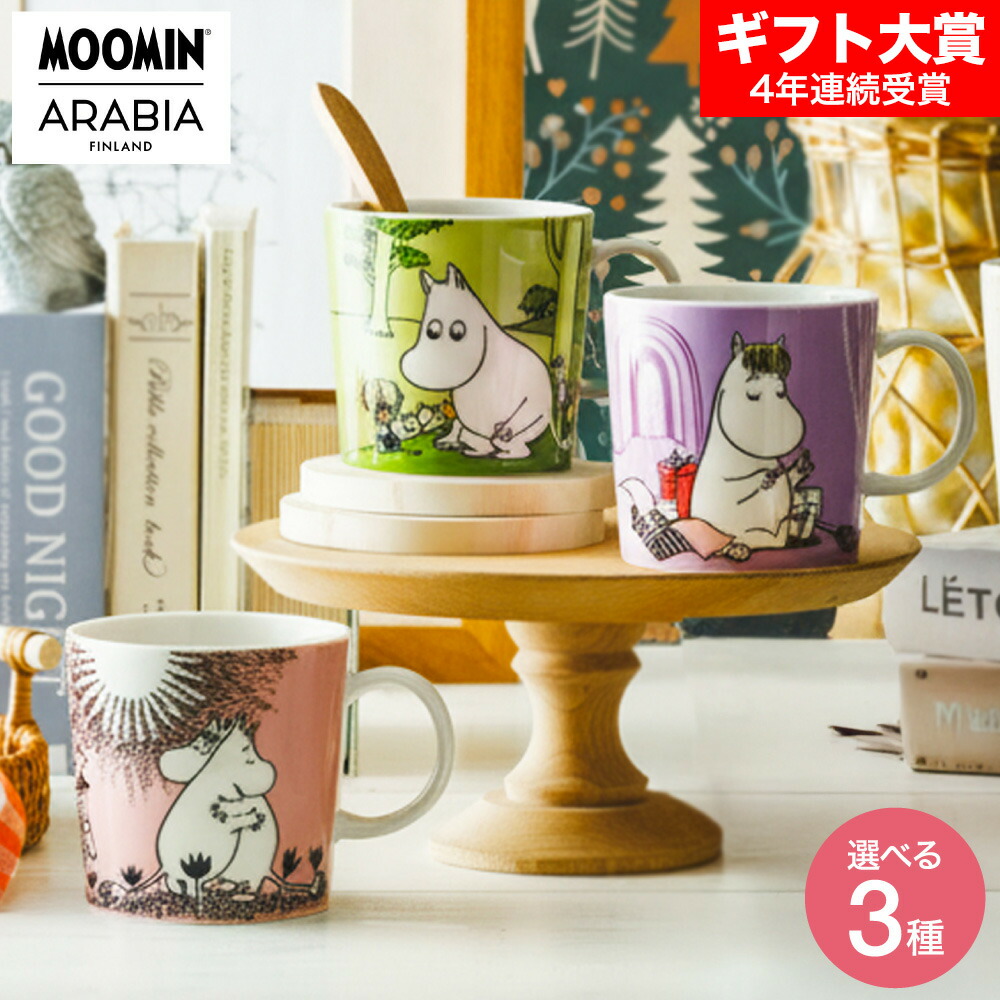 アラビア/イッタラ ムーミン キャニスター2点セット アラビア/イッタラ