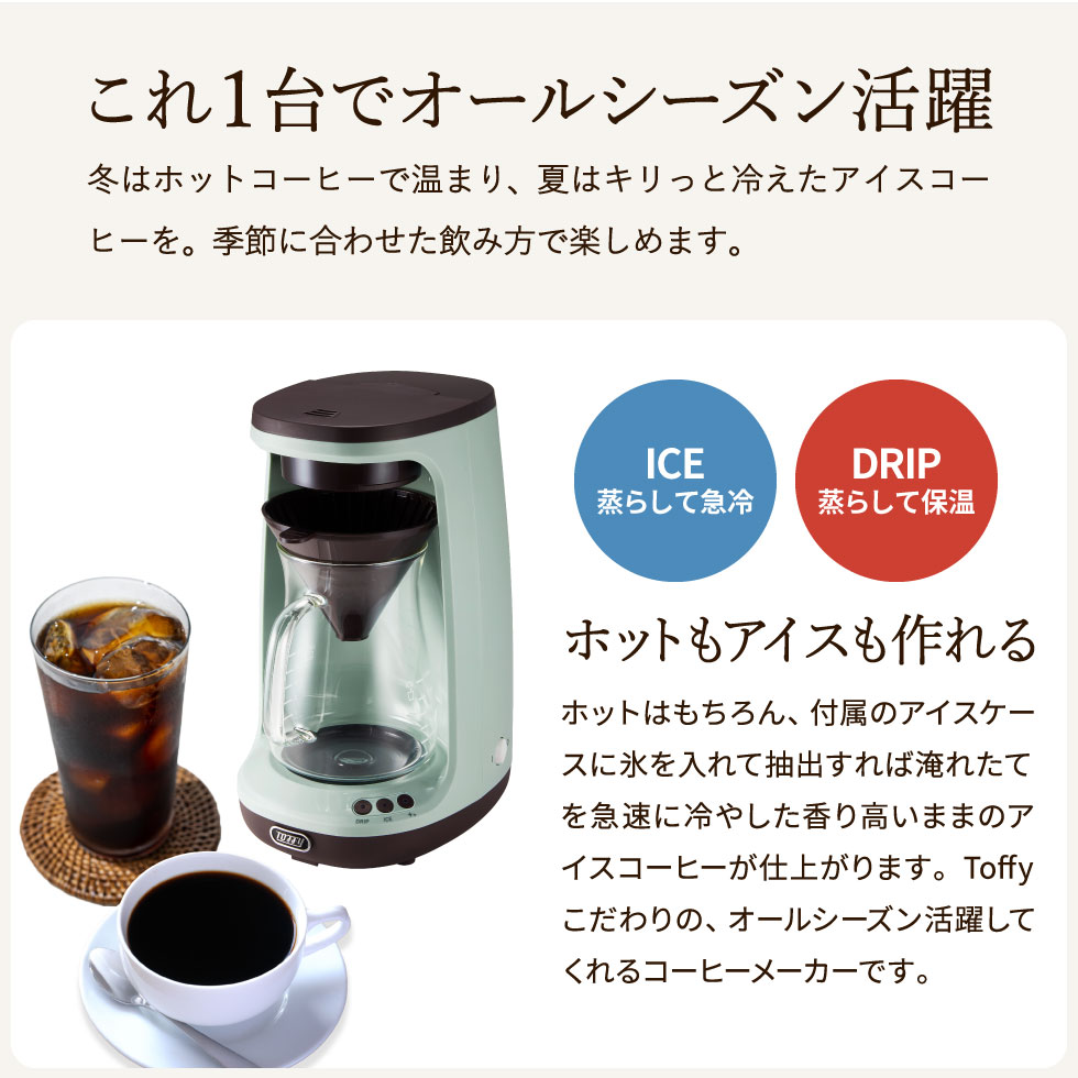 【楽天市場】Toffy トフィー HOT&ICEハンドドリップコーヒーメーカー K-CM10 送料無料 / コーヒーメーカー ホットコーヒー