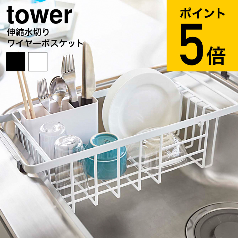 楽天市場】[ 水切りバスケット トスカ ] 山崎実業 tosca 3107 送料無料 / 水切りラック 水切りかご ステンレス おしゃれ キッチン  収納 トスカシリーズ（あす楽） : ソムリエ＠ギフト