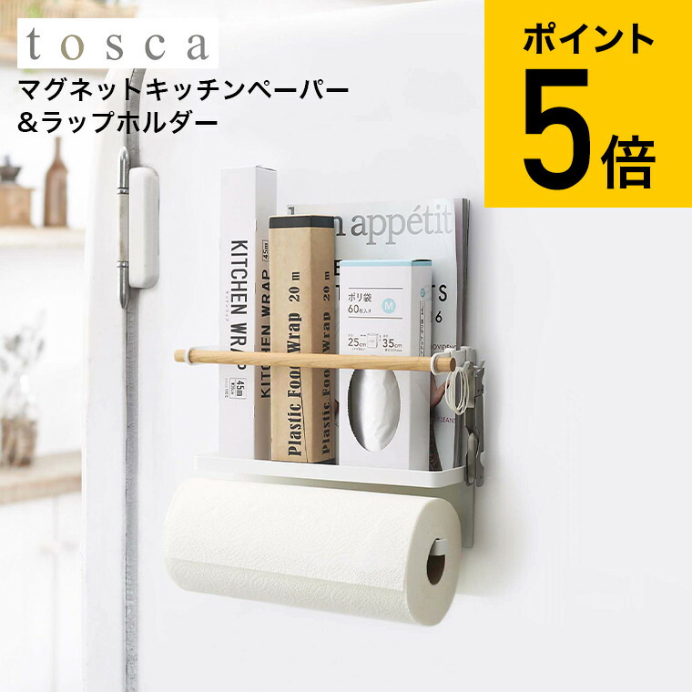 tower 山崎実業 ラップケース 大小セット 通販