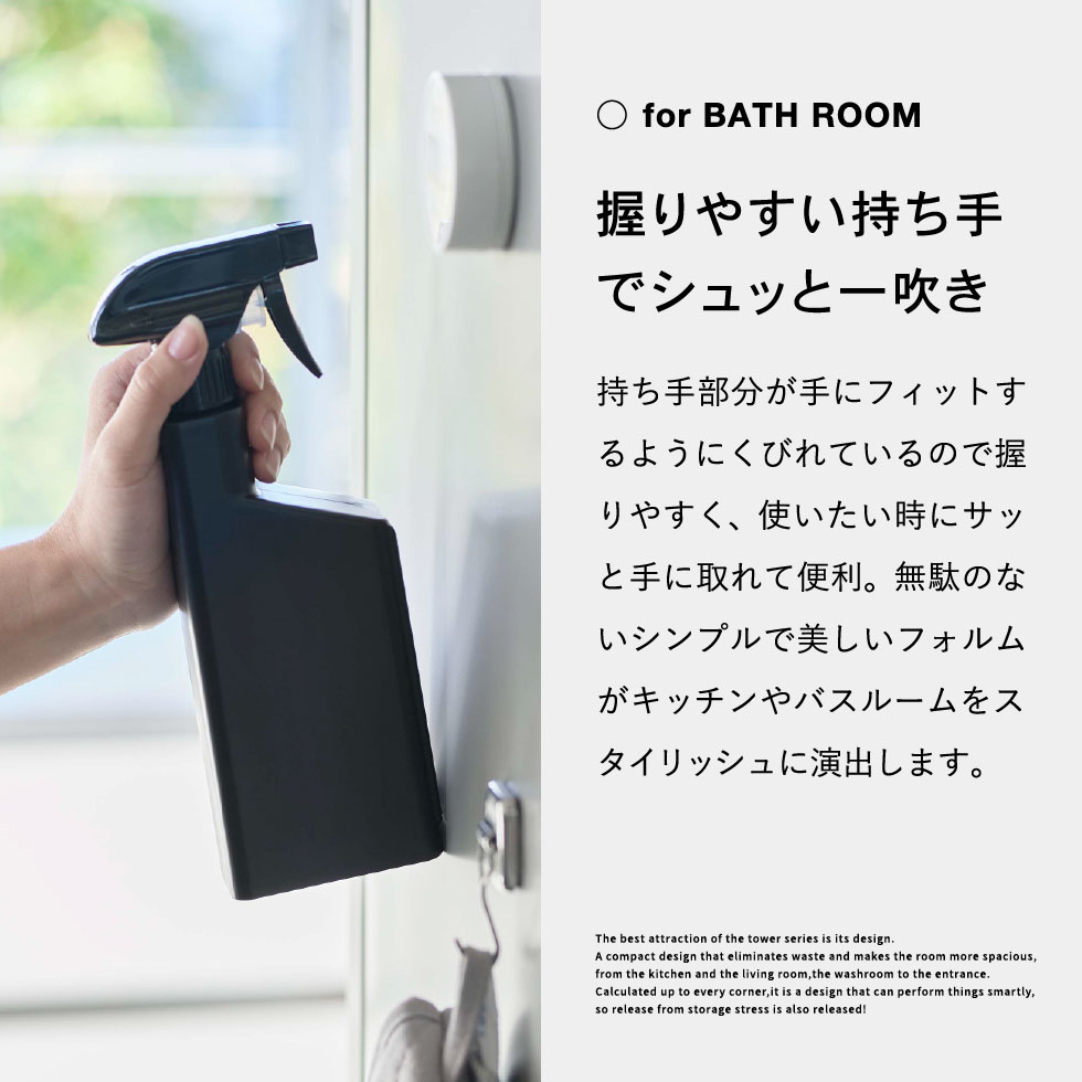 再入荷】 マグネットスプレーボトル タワー tower 磁石 霧状 直射 収納 おしゃれ 掃除用洗剤 シンプル スタイリッシュ ホワイト ブラック 5380 5381 山崎実業 タワーシリーズ yamazaki ヤマジツ 新生活 tower マグネットスプレーボトル 山崎実業 5380 磁石 除菌 アルコール 洗剤 掃除 キッチン 冷蔵庫 浴室 風呂 洗面所 浮かせる収納 賃貸