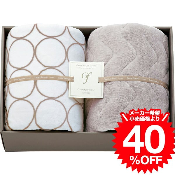 グランフランセヌーベルマイヤー毛布&吸湿発熱綿入ハイソフトタッチ敷パット グランフランセヌーベル 吸湿発熱綿入り ハイソフトタッチ 敷