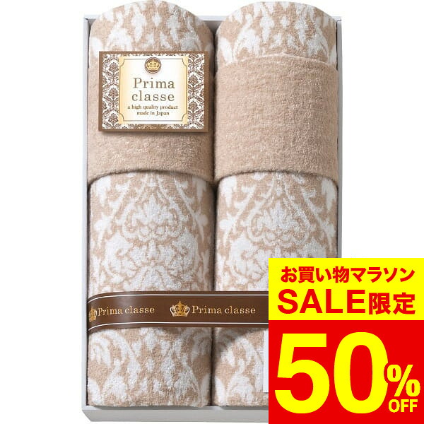 タオル 今治プリマクラッセ タオルケット2枚セット（IPT-30018） / 結婚 出産 内祝い お祝い 出産内祝い お返し お祝い返し 香典返し 引っ越し ご挨拶 快気祝い 贈答品 日用品 cpj 入学内祝い 母の日ギフト2026