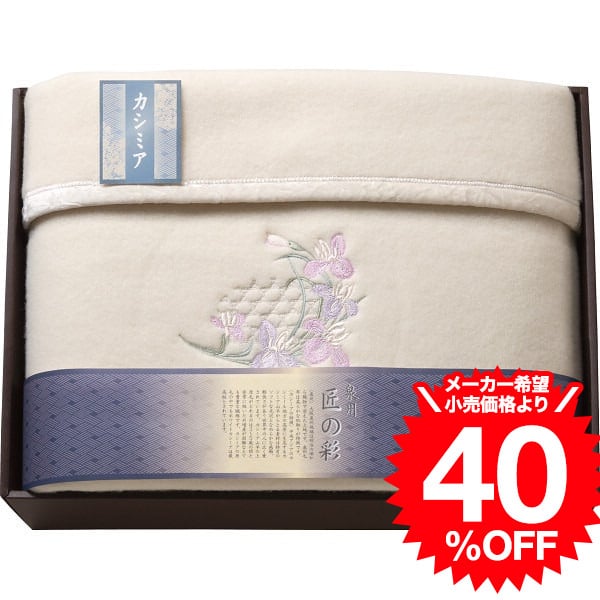 泉州織　シルク毛布　匠の彩　国産 泉州織 シルク毛布 匠の彩 国産 送料無料】泉州匠の彩 肩あったか