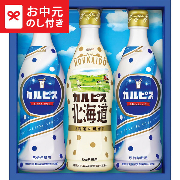 楽天市場】お中元 夏ギフト ジュース カルピス ギフトセット(2本