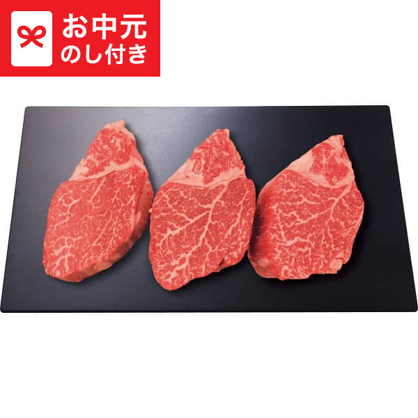 お中元 夏ギフト モリタ屋 国産黒毛和牛 ヒレ(シャトーブリアン) ステーキ用(計360g) 送料無料 メーカー直送 LTDU 京都・モリタ屋 / グルメ お中元ギフト 2026 御中元 お中元専用 詰合せ 詰め合わせ セット 贈答品 贈り物 JGS|ソムリエ@ギフト