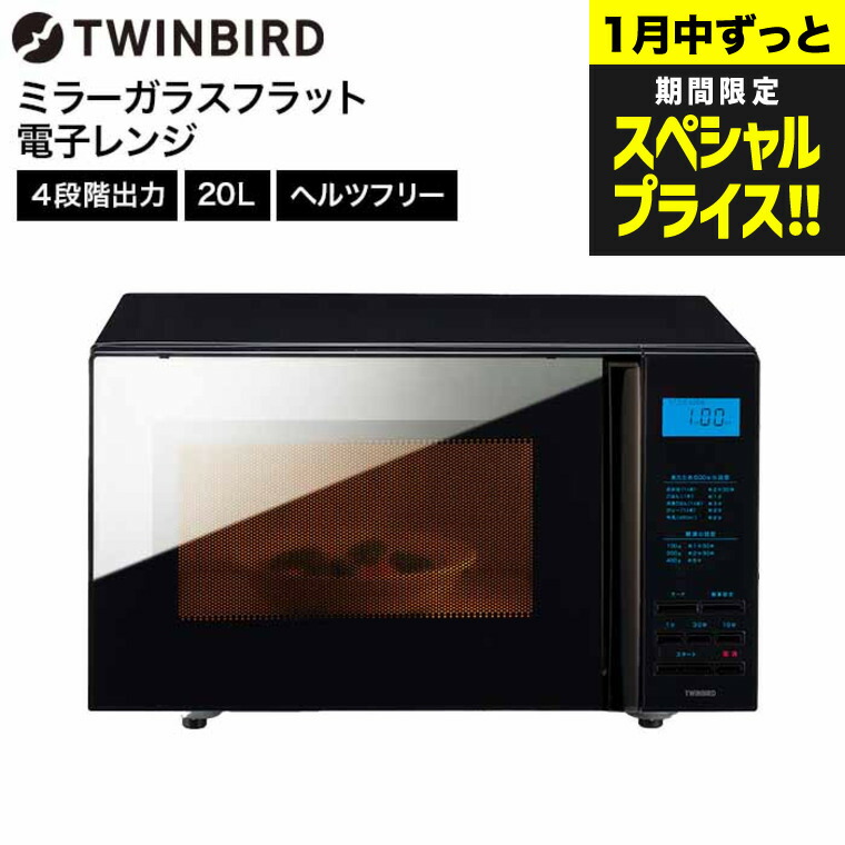 楽天市場】PPRV-F230V-BK 山善 YAMAZEN 電子レンジ ミラー調 フラット