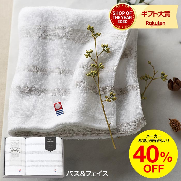 楽天市場】タオル 今治タオル Lara Maison ララメゾン タオルセット