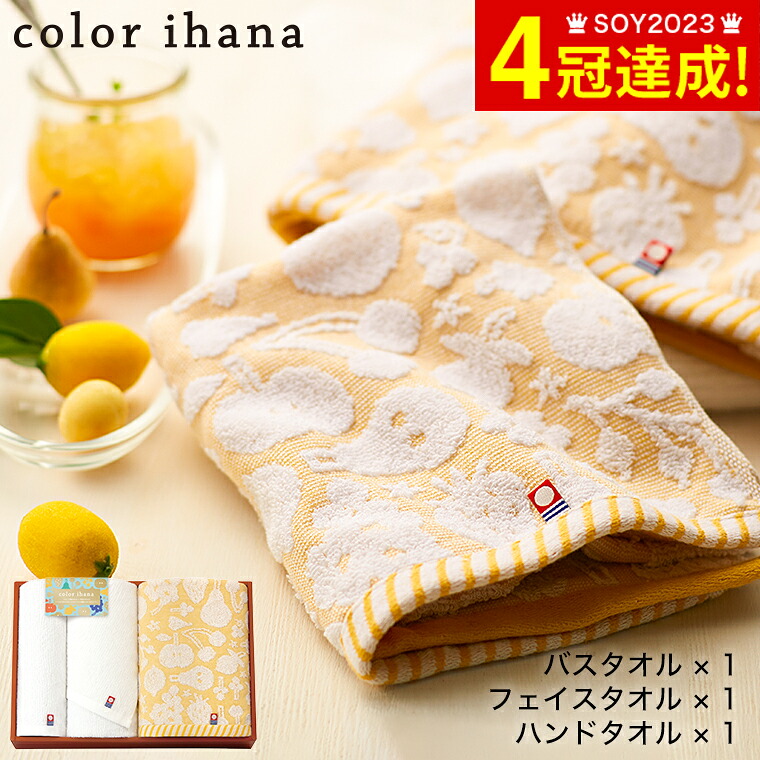 タオル 今治 color ihana カラーイハナ 日本製 愛媛今治 タオルセット バスタオル 1P フェイスタオル 1P ハンドタオル 1P 18050 / 今治タオル フルーツ柄 可愛い かわいい 内祝い 出産内祝い 結婚内祝い お祝い 新築祝い 日用品 gws 母の日ギフト2026