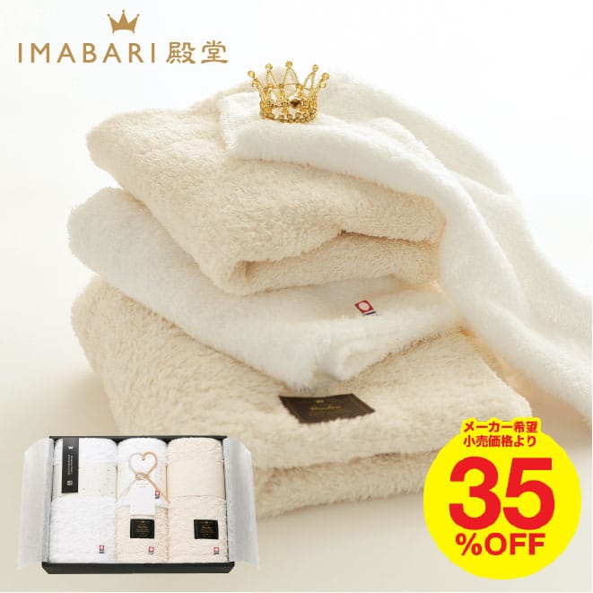 今治 タオル 今治タオル IMABARI殿堂 タオルセット（バス2P・フェイス・ハンドタオル） 引き出物 結婚内祝い 出産内祝い 内祝い お返し 出産祝い 結婚祝い 写真入り メッセージカード無料 名入れ タオルギフト gws 入学内祝い 母の日ギフト2026