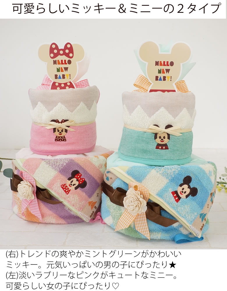 おむつケーキ ディズニー Kidea タオルおむつケーキ 男の子 女の子 出産祝い Boundarycapital Com