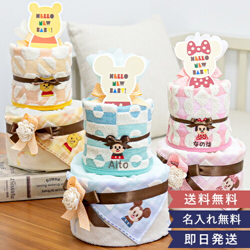 【おむつケーキ】ディズニー KIDEA タオルおむつケーキ 男の子 女の子 出産祝い　子供　名入れ刺繍　ミッキー　ミニー 　プー　ニュアンスカラー　ギフト　プレゼント画像
